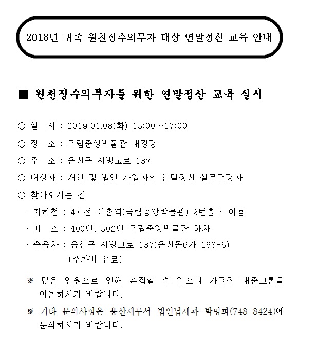 연말정산 교육안내